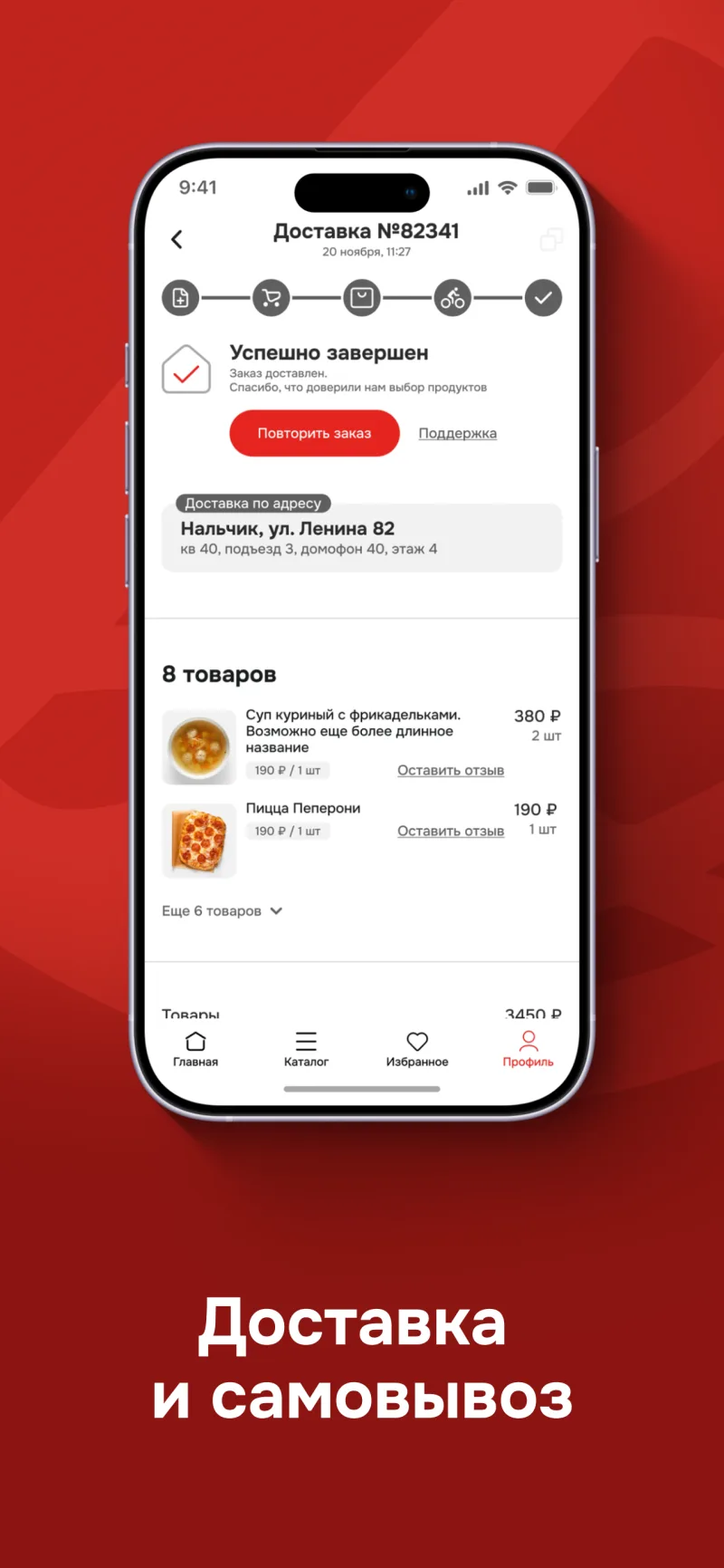 Экран приложения: каталог супермаркета