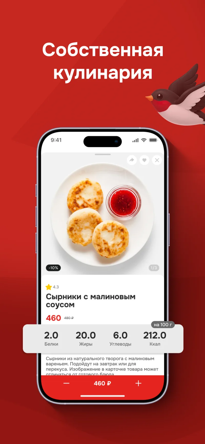 Экран приложения: карточка блюда собственной кулинарии